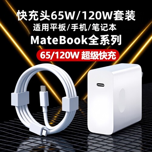 适用华为MateBookD14充电器头