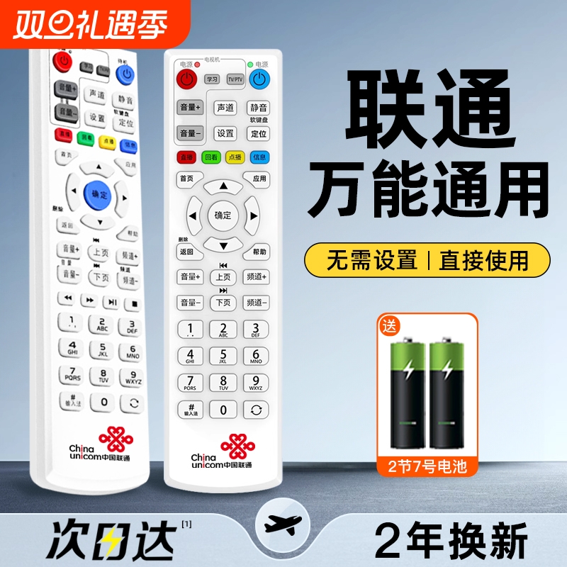 万能机顶盒遥控器通用中国移动电信联通适用华为悦盒魔百和天翼中兴烽火天猫魔盒小米网络宽带电视盒子全网通