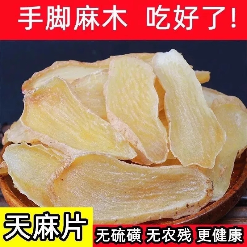 正宗云南昭通天麻切片特级野生干货500g新鲜无硫正品中药材