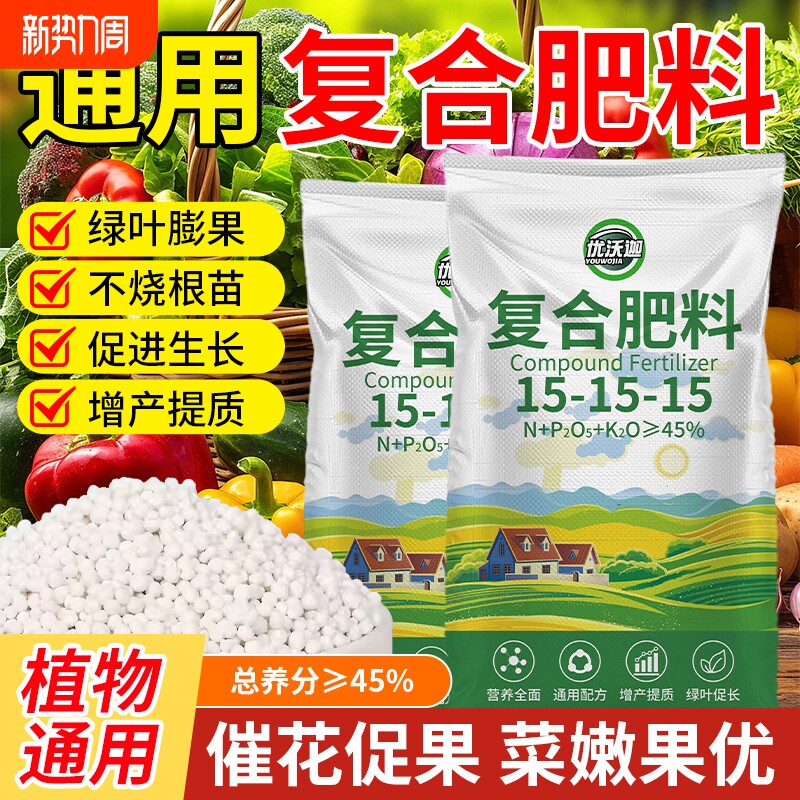 正品复合肥氮磷钾养花专用蔬菜农用果树通用型三元肥料种菜化肥料