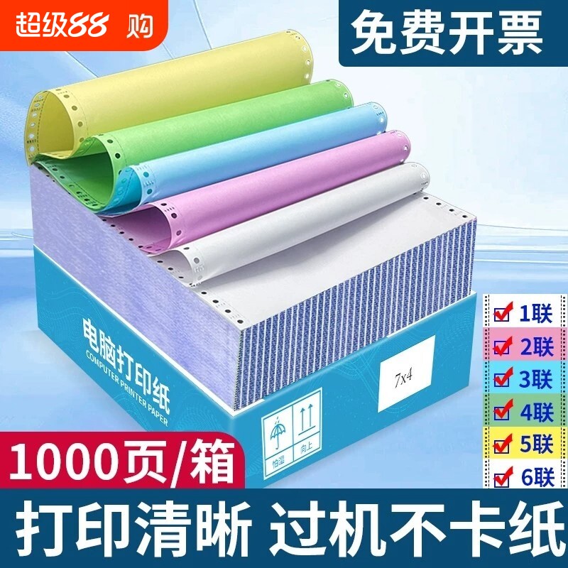 针式打印纸电脑一联二联二等分四联五联两3联一二三等分241-3联2等分三联单专用送货出库单票据凭证记账清单