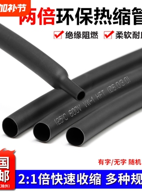 黑色热缩管两倍绝缘热缩套管环保无卤21加厚耐高温修复套管收缩
