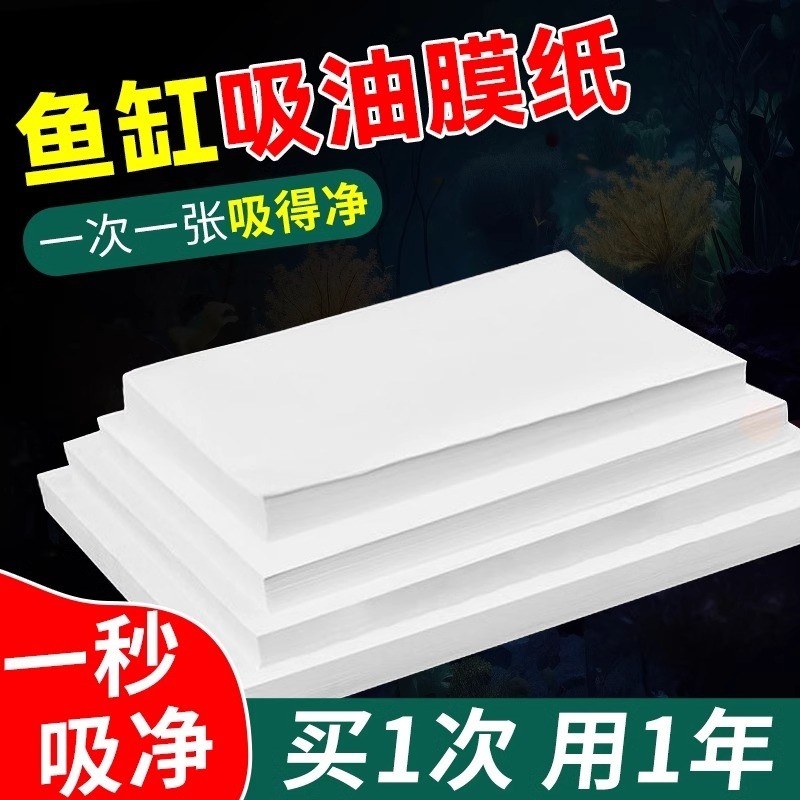 鱼缸除油膜纸水族箱乌龟缸吸油膜水面浮油处理神器鱼缸专用吸油纸