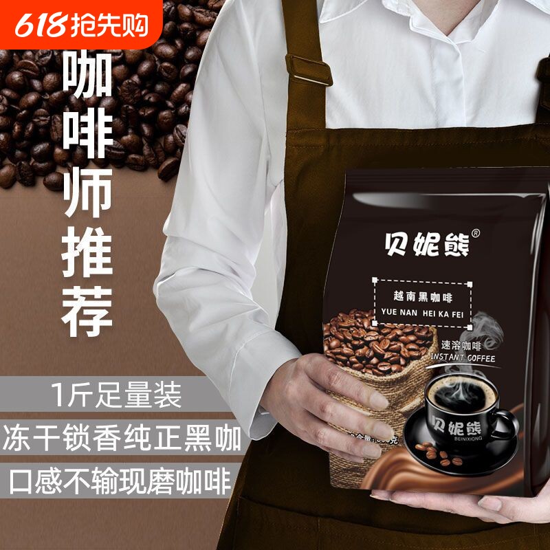 越南纯黑咖啡粉速溶特浓无蔗糖低脂新鲜现磨美式苦味提神商用500g