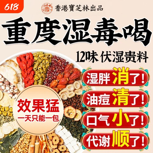 香港宝芝林五指毛桃土茯苓健脾祛湿茶红豆薏米毒排去湿气重体内寒