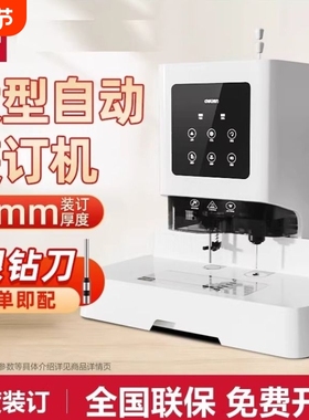 得力14601经济型14602凭证装订机3880财务装订机自动热熔会计票据档案打孔机办公文件账本胶管手动电动装订机