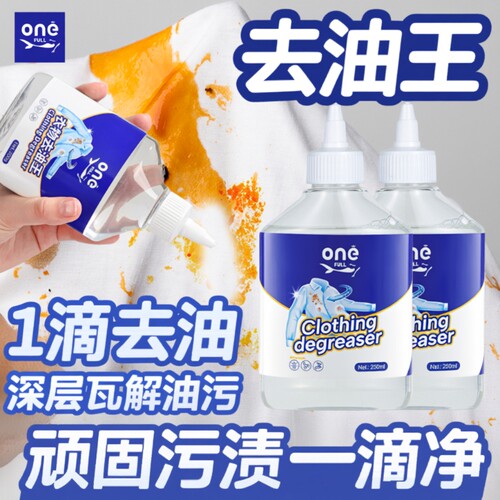 去油渍衣服油迹神器去油王油顽固污渍干洗剂衣物渗透剂强力去污