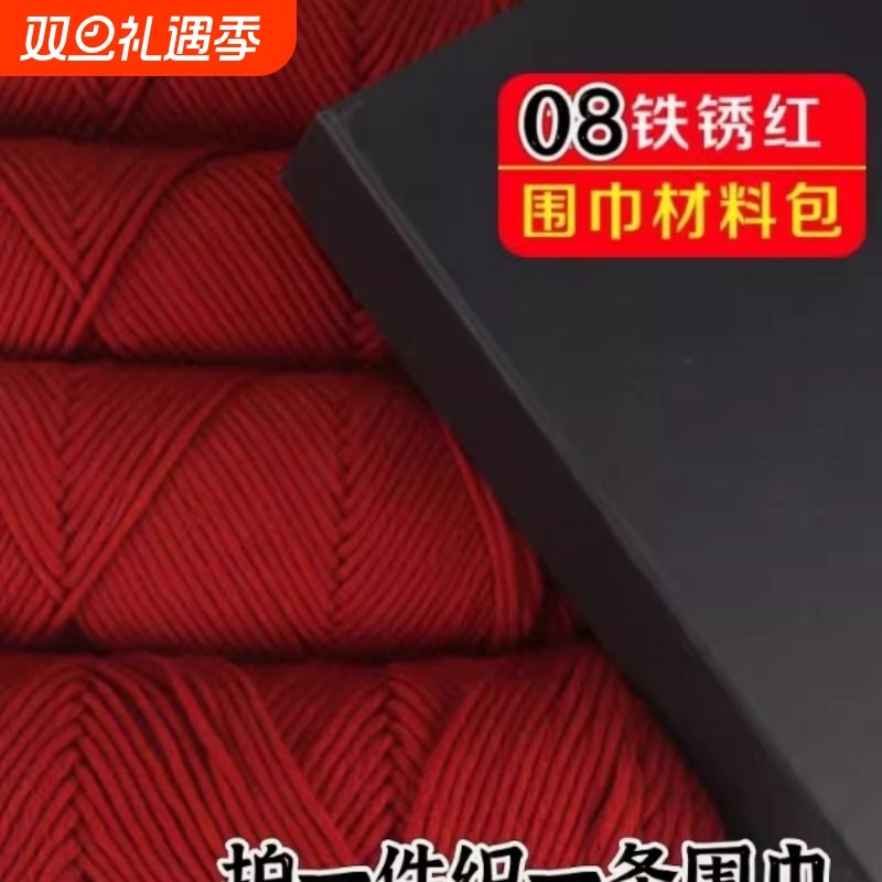 8股情人牛奶棉毛线手工diy粗毛线自织围巾送男女友礼物编织材料包