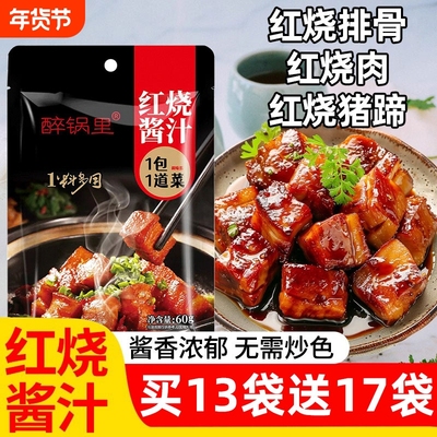 胖官方正品红烧酱汁秘制配方专用东莱调料家用商用正宗排骨猪蹄