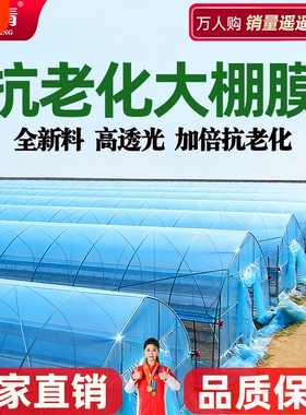 抗老化大棚膜尼龙膜透光塑料膜加厚农用薄膜保温塑料布蓝色无滴膜