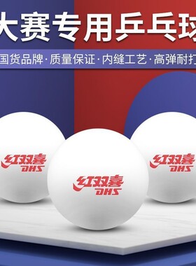 红双喜专业训练乒乓球12只装