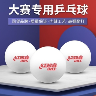正品 DHS红双喜乒乓球12只专业训练兵乓球发球机家庭锻炼户外使用