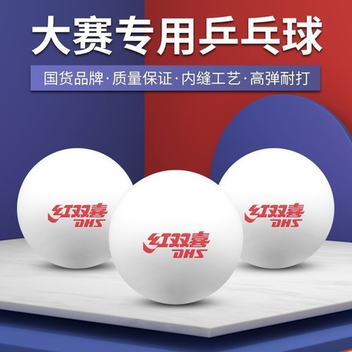 红双喜五星专业训练乒乓球12只