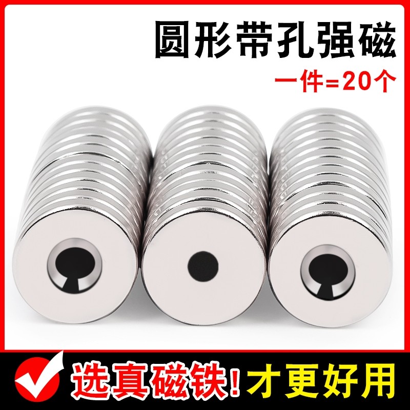 高强力磁铁圆形带孔钕铁硼吸铁石强磁力磁铁贴片小磁钢沉孔磁石块