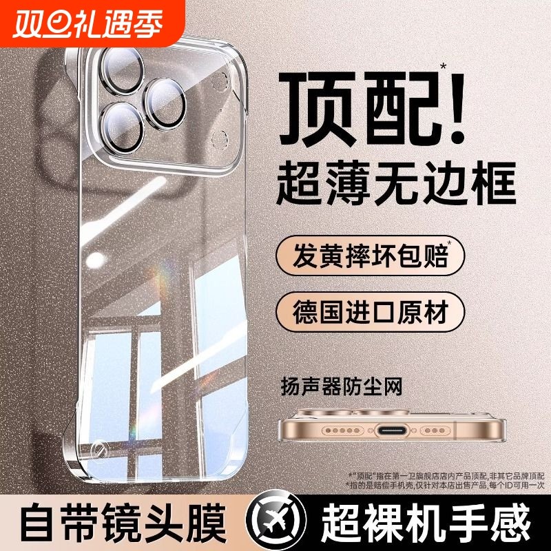 适用苹果17手机壳无边框