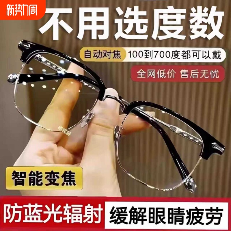 智能老花镜自动调节度数变焦高清远近两用防蓝光高档超轻老花眼镜