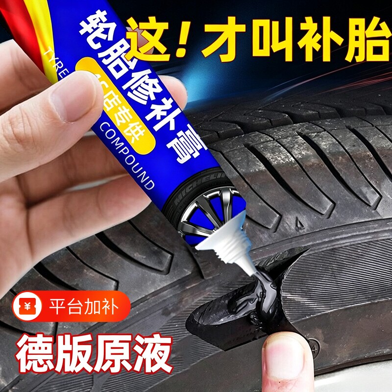 汽车轮胎修补胶修复裂缝胎壁破损胶水补胎强力胶专用填充胶粘橡胶修补神器电动车自行车耐高温侧面防水软胶