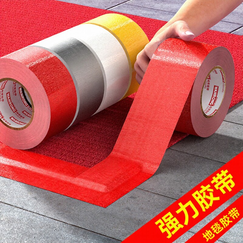 防水红色单面布基胶带50米强力粘地毯专用胶防滑固定无痕胶布装修地膜地板保护膜大力胶加厚可手撕粘性粘贴