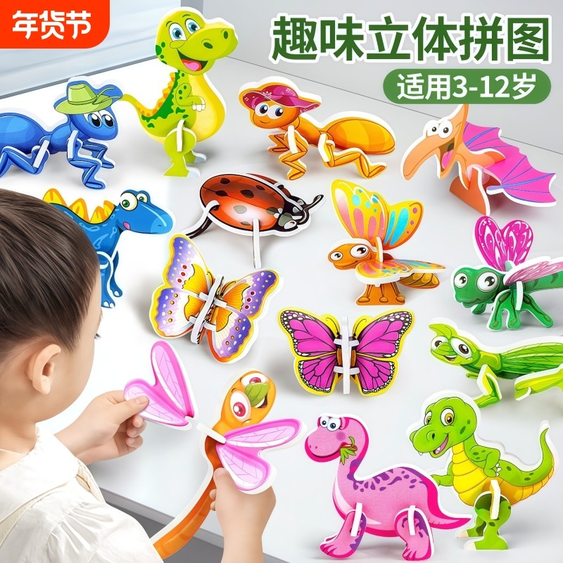 3D趣味昆虫立体拼图儿童DIY玩具幼儿园早教手工拼装益智卡片动物,玩具/童车/益智/积木/模型,拼图/拼板,淘宝优惠券,粉丝福利购,淘宝优惠卷