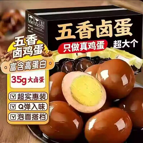 五香卤蛋整箱装|回头客超1600人