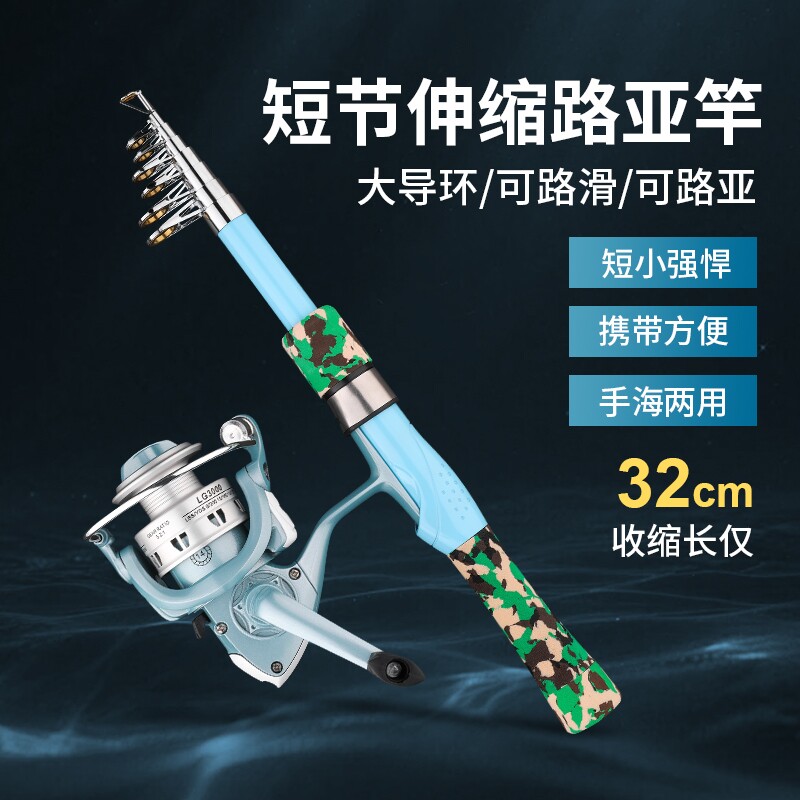 便携直柄收缩迷你路亚迷彩伸缩短节小路亚1.6米收缩32cm抛竿远