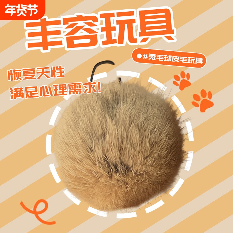 猫玩具兔毛球天然真兔毛逗猫球静音自嗨解闷猫咪丰容猫薄荷猫猫
