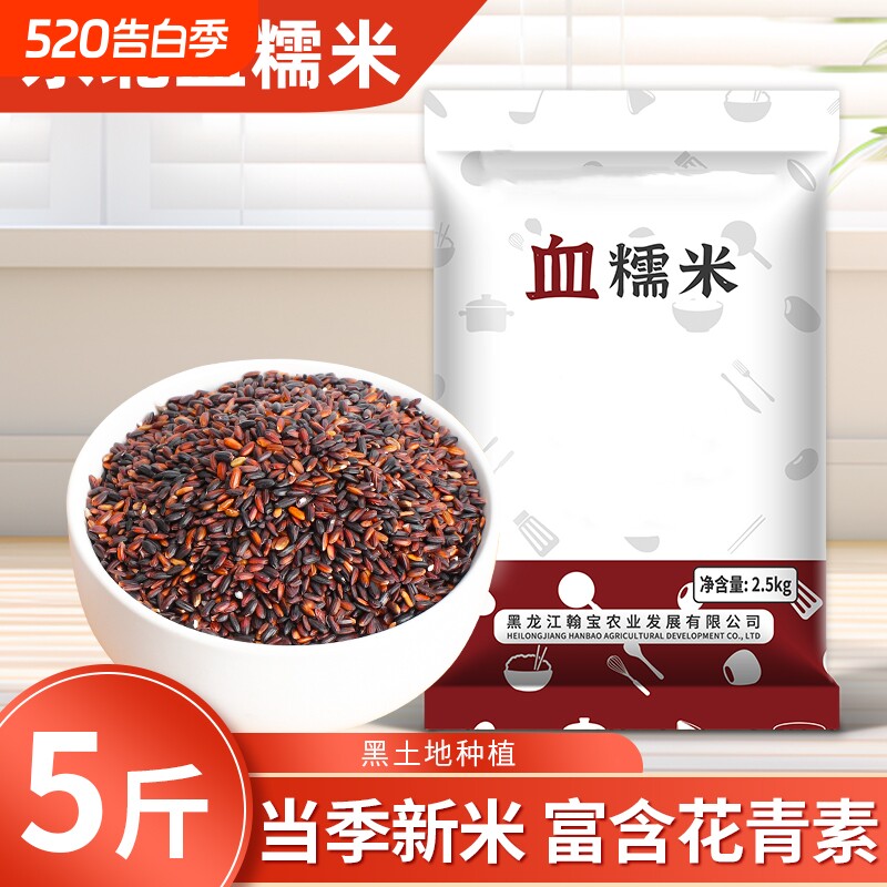 东北黑糯米血糯米新货农家自产五谷杂粮粘糯米粥黏黑糯米粥包饭团