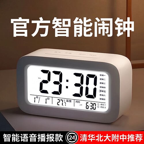 爆款简约风宿舍及家用多功能智能播报夜光大音量闹钟学生党必备品