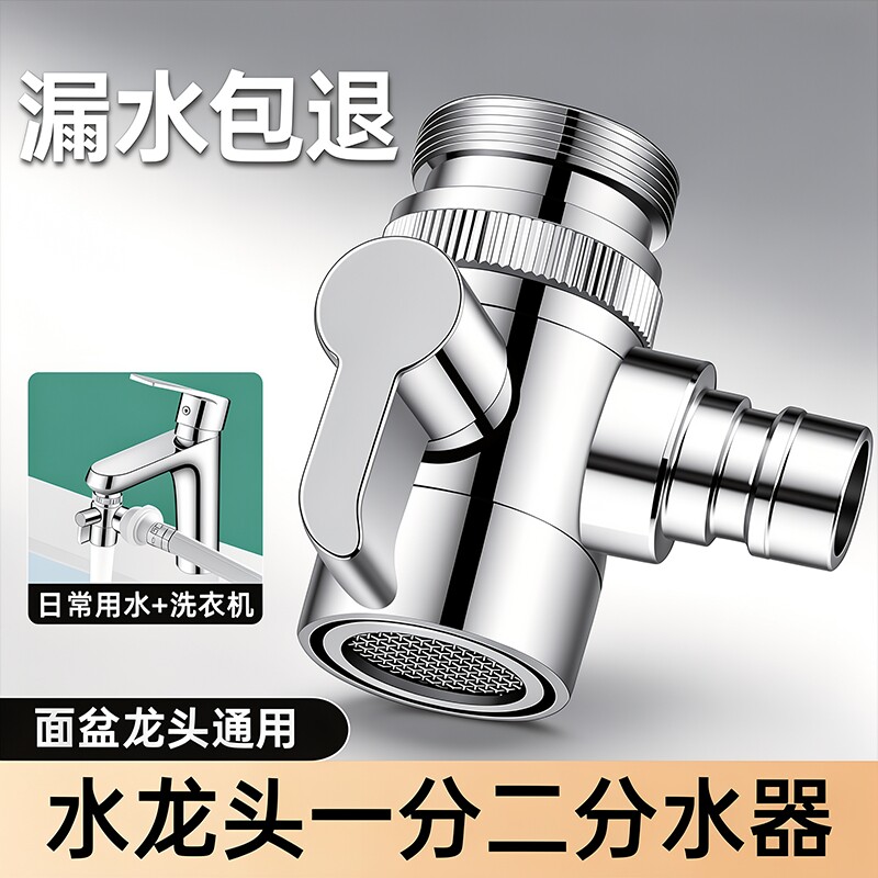 水龙头接头一分二洗衣机分流器转换器龙头分水器进水接口面盆螺纹