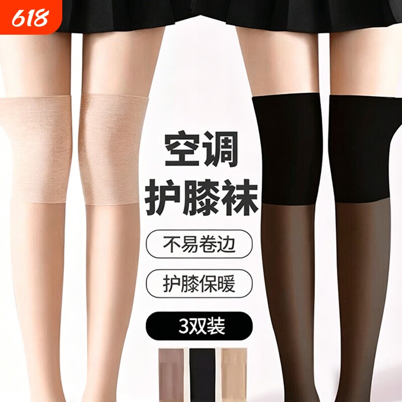 护膝丝袜女夏季薄款隐形露趾长筒压力瘦腿防掉跟膝盖不受凉