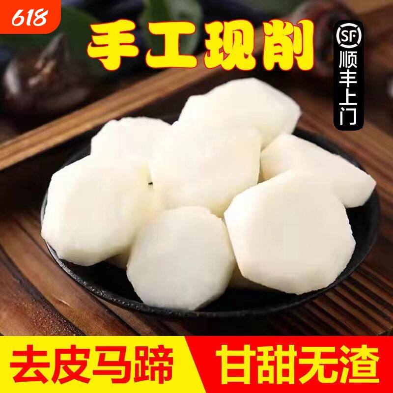 安徽去皮马蹄荸荠新鲜马蹄果蒲荠水果地梨地栗顺丰京东包邮到家