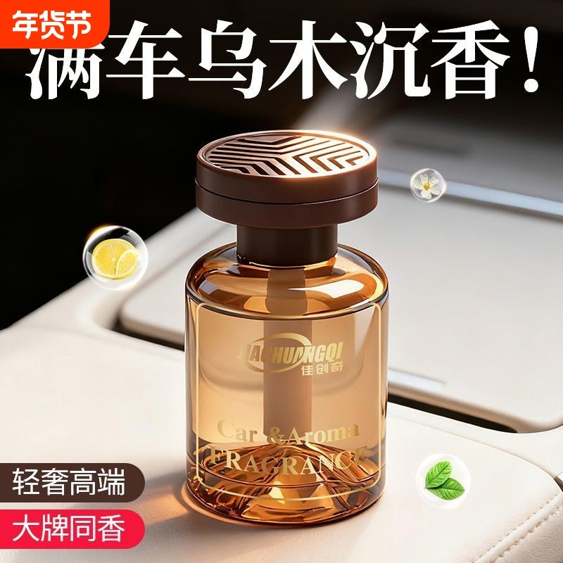 车载香薰汽车香水持久留香高级茶香车用香氛车内专用摆件2025新款,汽车用品/电子/清洗/改装,汽车香水香薰,淘宝优惠券,粉丝福利购,淘宝优惠卷