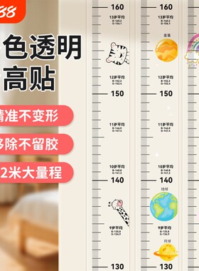 宝妈推荐不留胶不伤墙透明身高贴