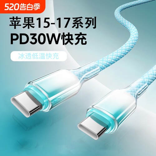 快充30W数据线适用iPhone15promax苹果17/16手机充电器17pro编织线快充车载ipad平板typec闪充