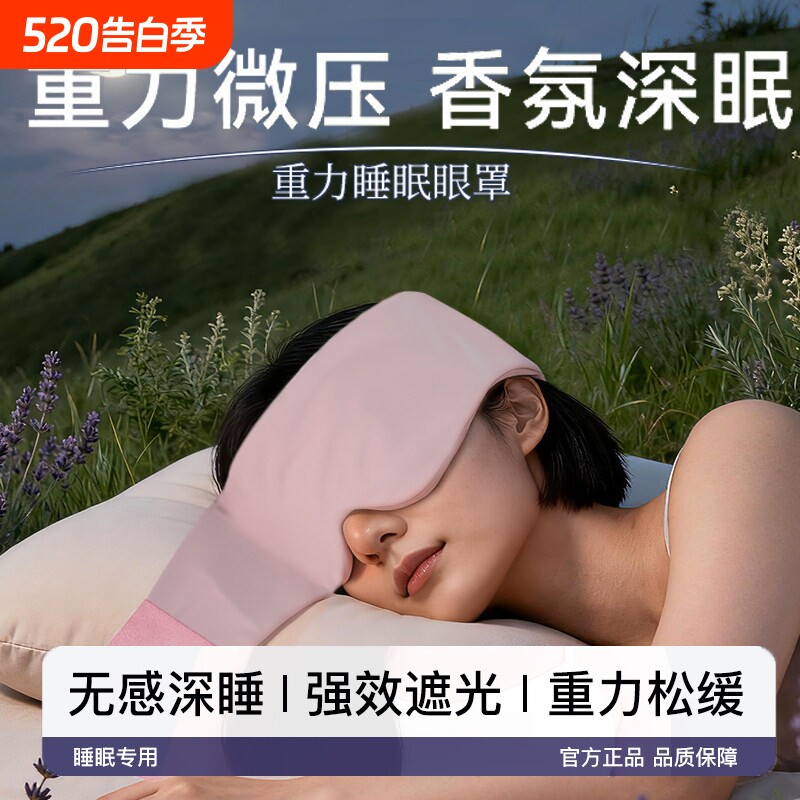 重力眼罩睡眠专用女士青少年遮光0压感缓解真丝眼疲劳助睡觉双面