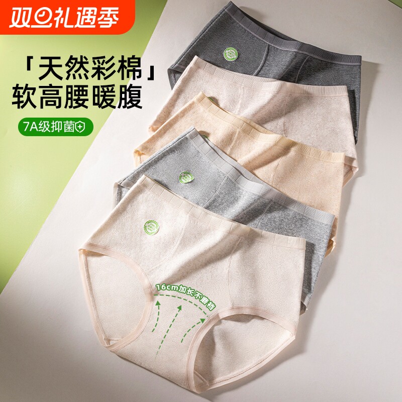女士A类无染彩棉内裤全棉加长裆中高腰收腹抑菌女生纯色三角短裤