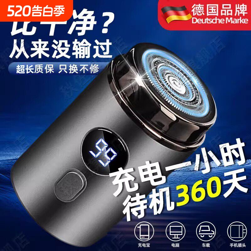德国剃须刀男士电动2026新款不留黑点小巧便携刮胡刀须刨充电水洗