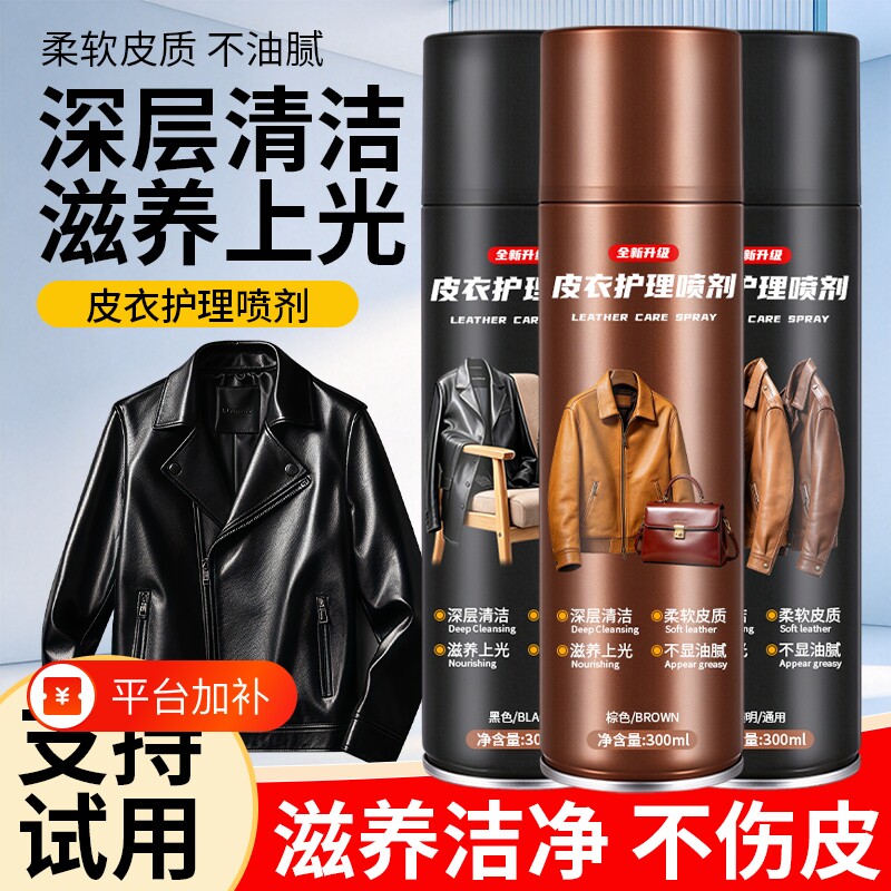 皮衣油护理保养油高档皮夹克专用护理液喷剂绵羊皮皮革上色翻新剂