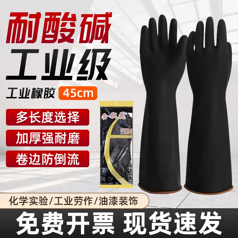 防腐蚀橡胶耐酸碱手套工业加厚耐磨耐用防水乳胶塑胶牛筋加