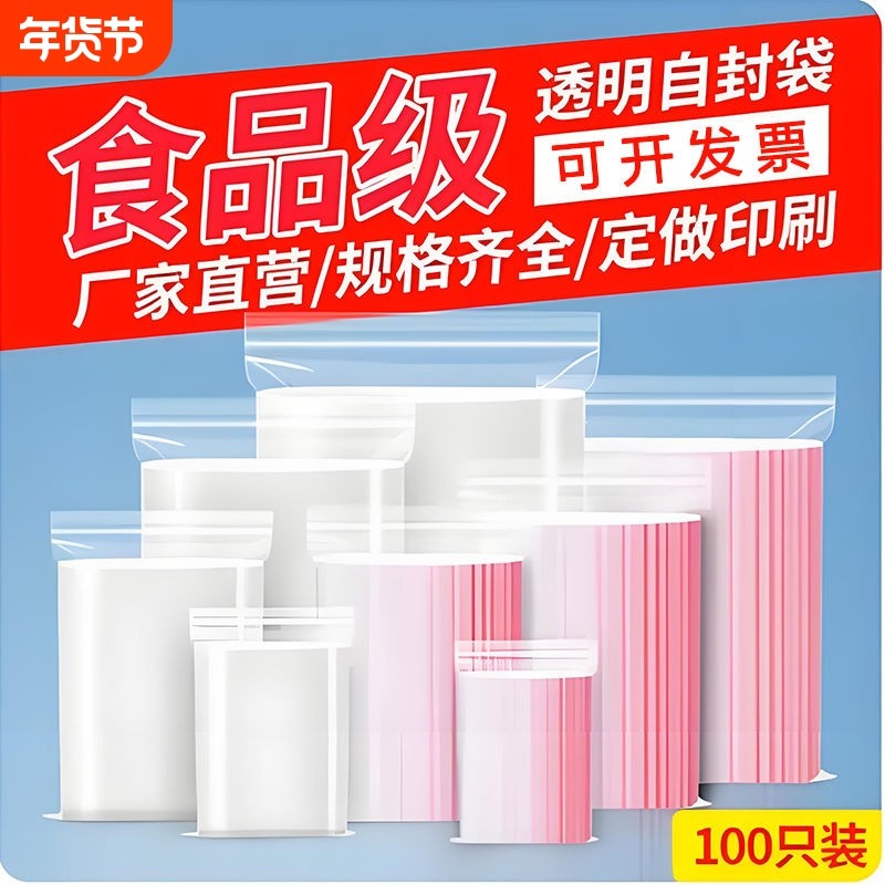 透明密封袋自封袋加厚塑料袋封口袋塑封袋包装袋子收纳食品级白色