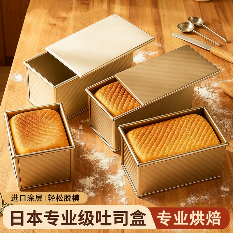 450g吐司盒导热性强防粘易脱模