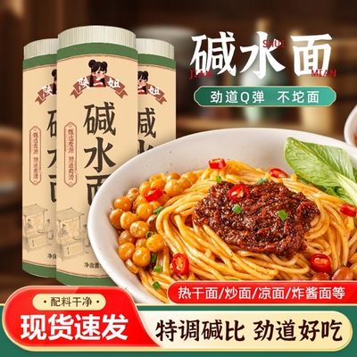 正宗碱水面条营养小面速食凉面