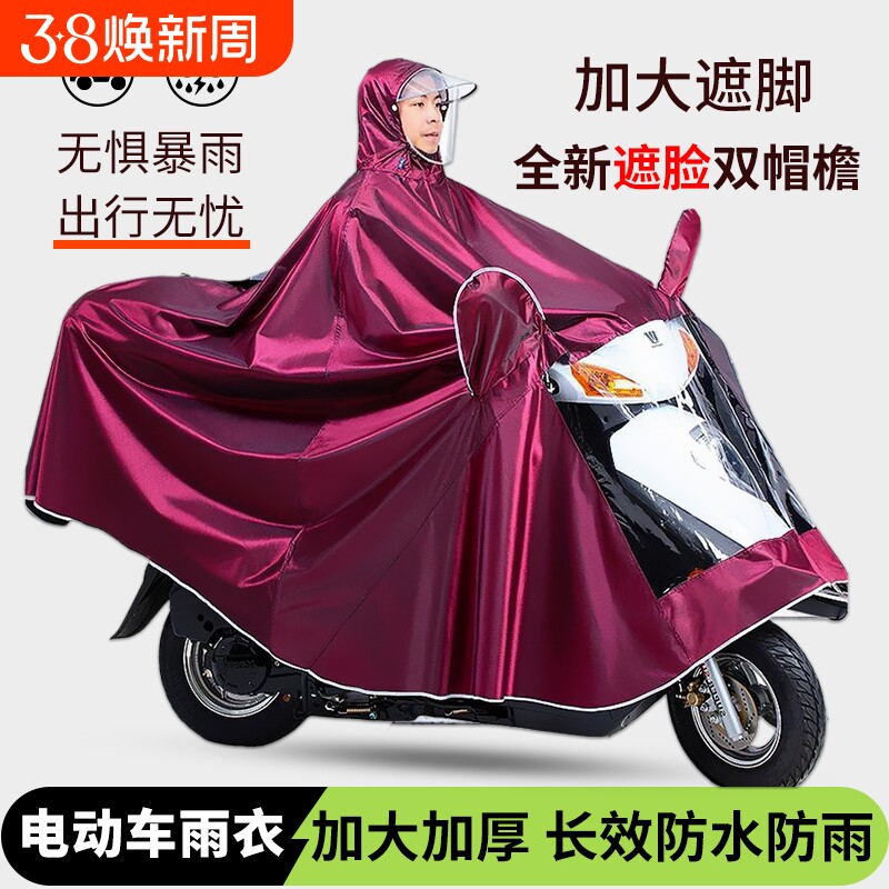 电动电瓶摩托车大码雨衣单双人专用加厚长款全身松弛感防暴雨雨披