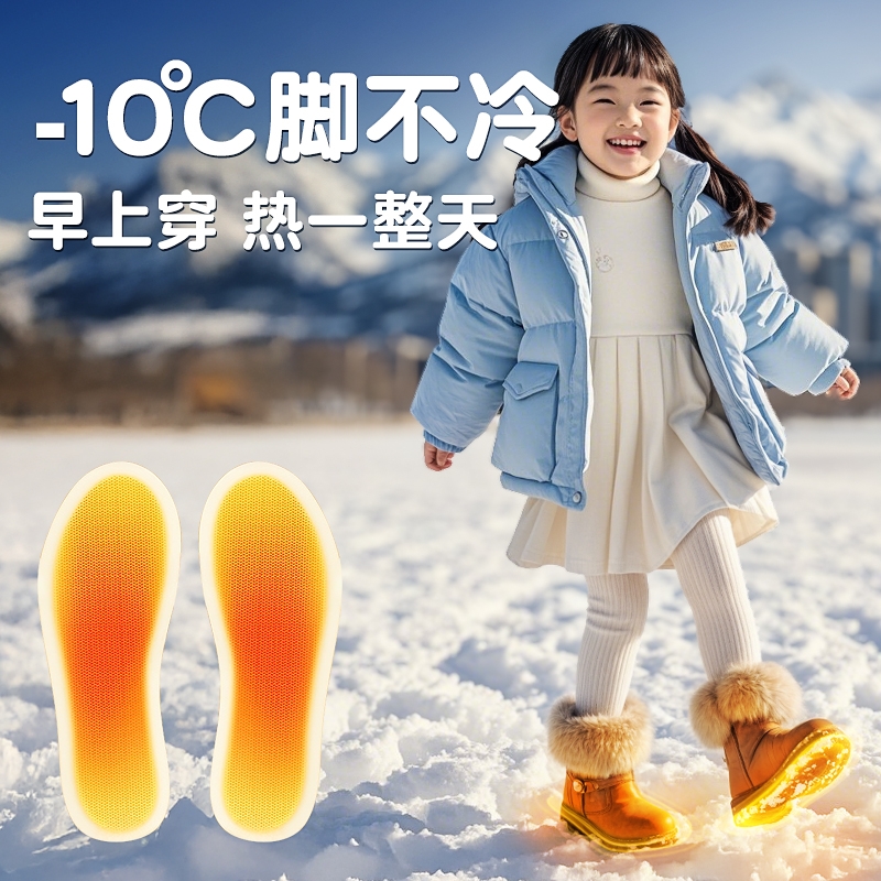 【宝妈推荐】儿童自热鞋垫温暖