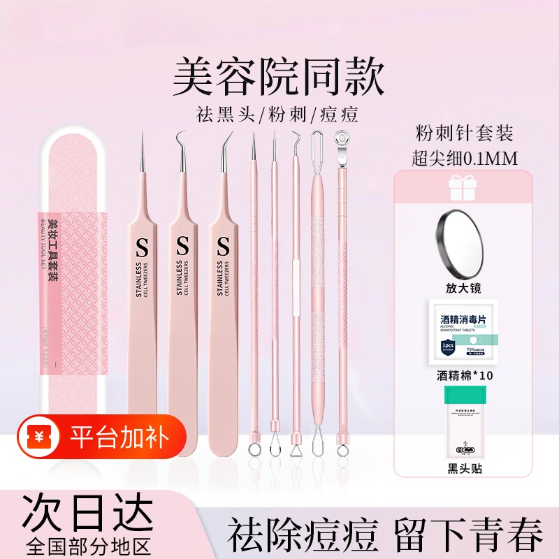 细胞夹去黑头夹子专业闭口粉刺祛痘神器粉刺针套装美容院专用工具