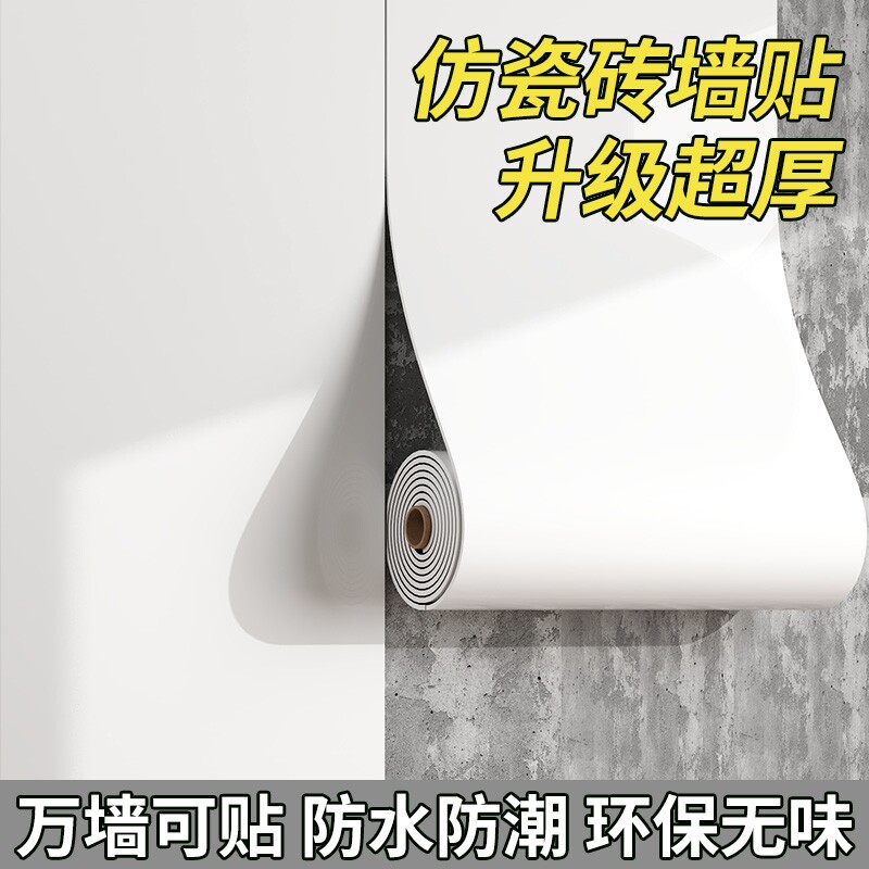 仿瓷砖墙贴自粘墙面装饰防水电视背景墙铝塑板硬板加厚厨房大理石