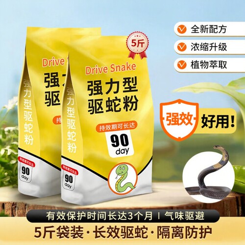 防雨水驱蛇粉非雄黄硫磺强力长效持久户外露营庭院家用防蛇虫神器