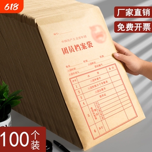 100个共青团员档案袋A4文件袋加厚新标准中共青团牛皮纸资料袋学生用新版入团标准团籍入团资料袋大容量公文