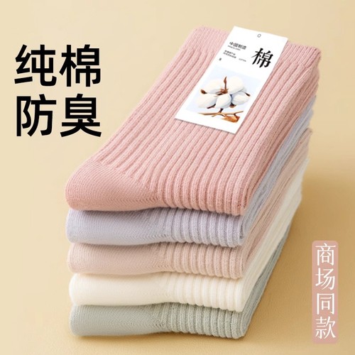 无骨抗起球加长防臭中筒袜