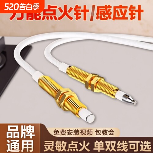 燃气灶点火针煤气灶打火感应针